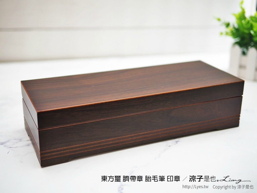 東方璽 臍帶章 胎毛筆 印章