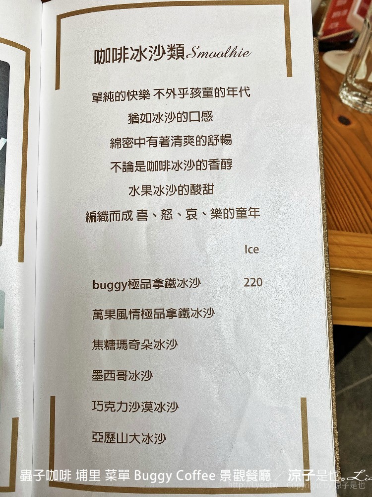 蟲子咖啡 埔里 菜單 buggy coffee 景觀餐廳