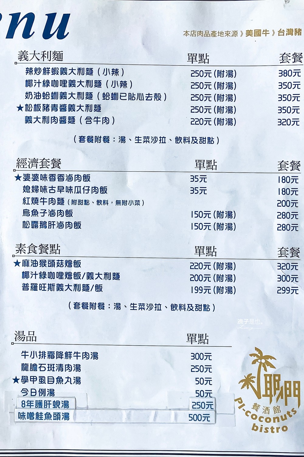 椰們餐旅 菜單 屏東景點 枋寮海景餐廳 枋寮餐酒館 海景咖啡館 網美IG 打卡點