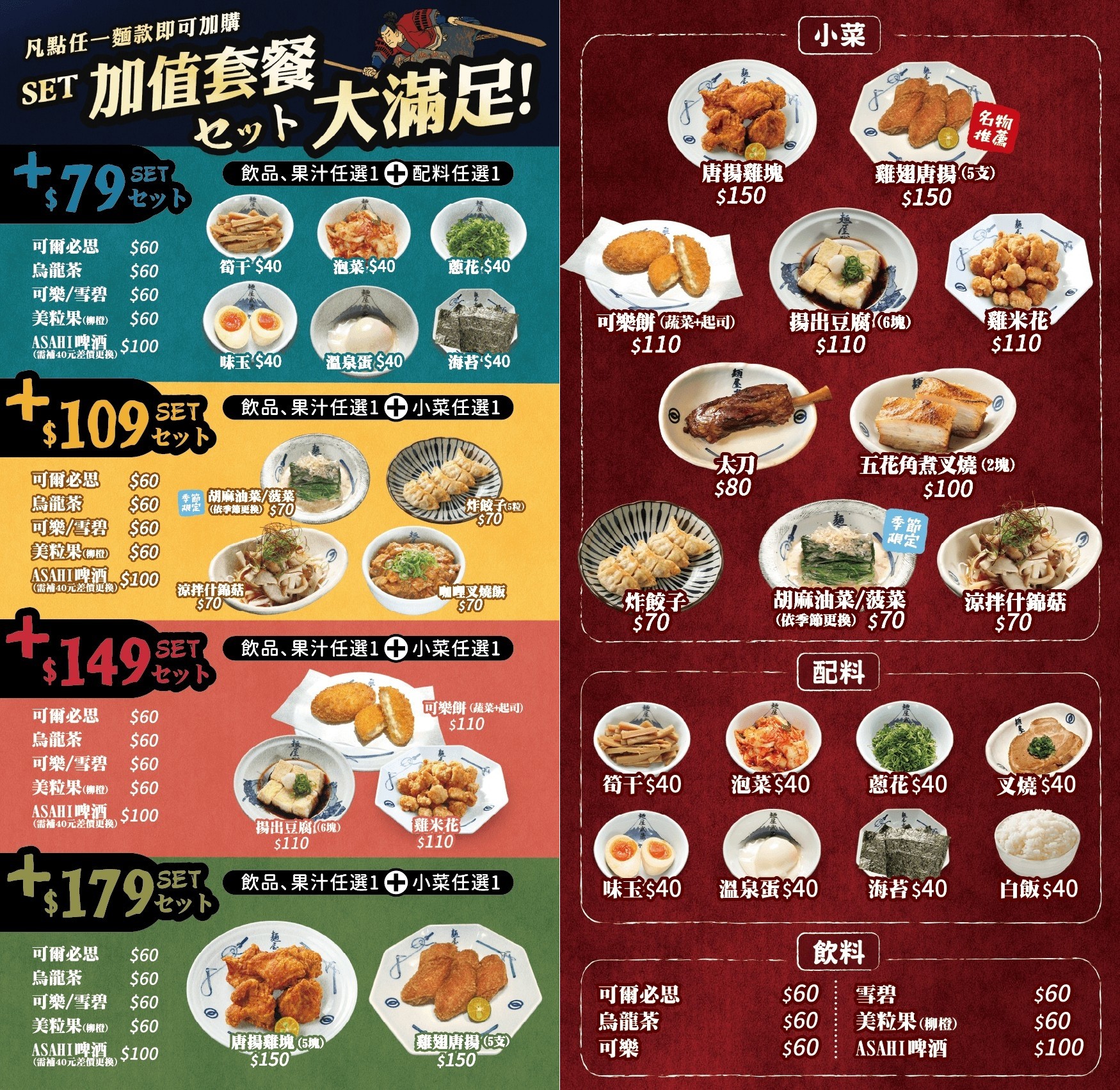 麵屋武藏 武骨 菜單 高雄美食 高鐵左營站 高雄拉麵 訂位 日式拉麵