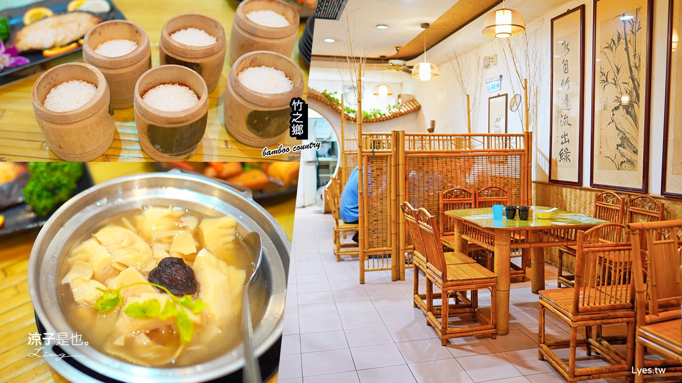 竹之鄉 菜單 台中米其林必比登 台中北屯大坑必吃 竹筒飯 入選餐廳 評價