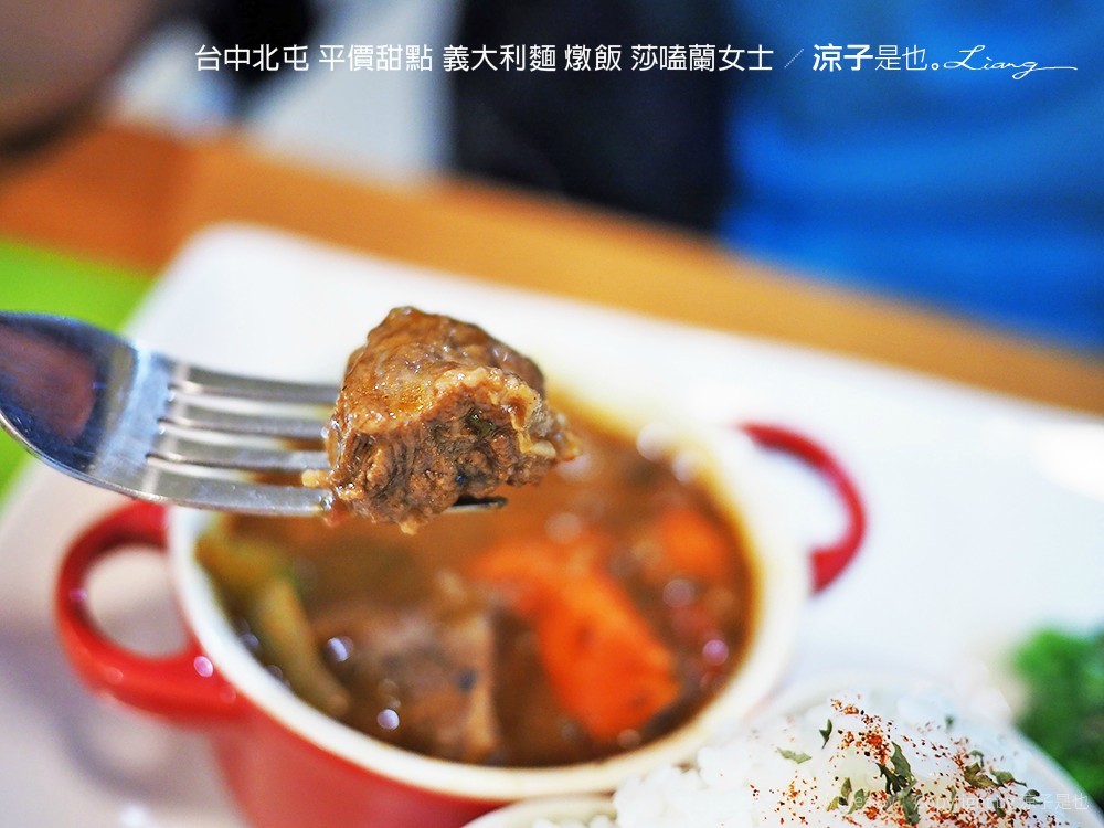台中北屯 平價甜點 義大利麵 燉飯 莎嗑蘭女士