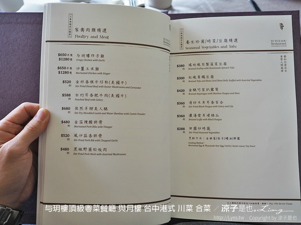 与玥樓頂級粵菜餐廳 與月樓 台中港式 川菜 合菜