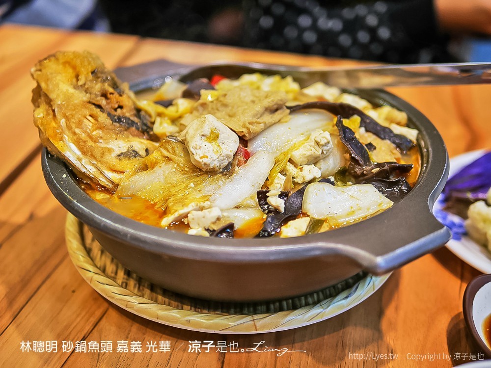 林聰明 沙鍋魚頭 嘉義 光華