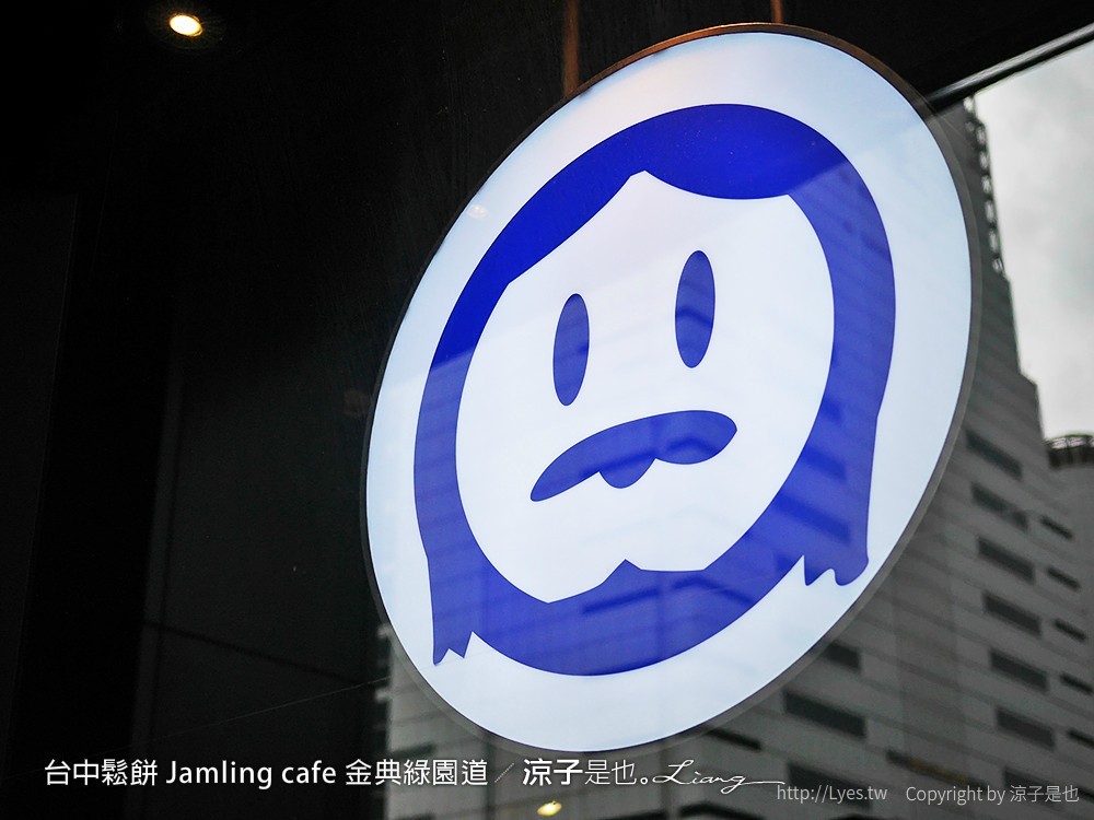 台中鬆餅 Jamling cafe 金典綠園道