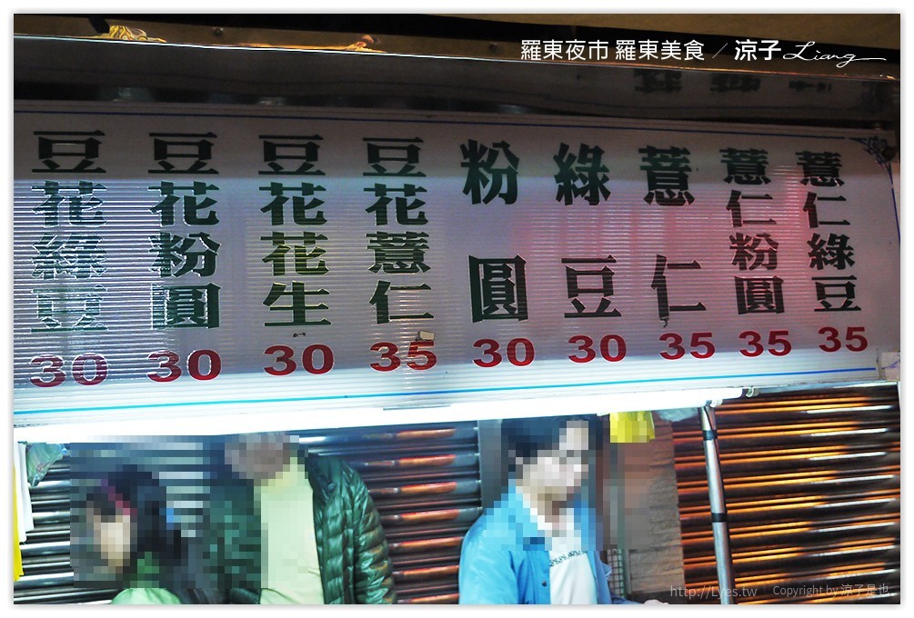 羅東夜市-平胸妹雞蛋糕、阿雪果汁吧、建芳藥局前豆花-羅東夜市飲料甜點