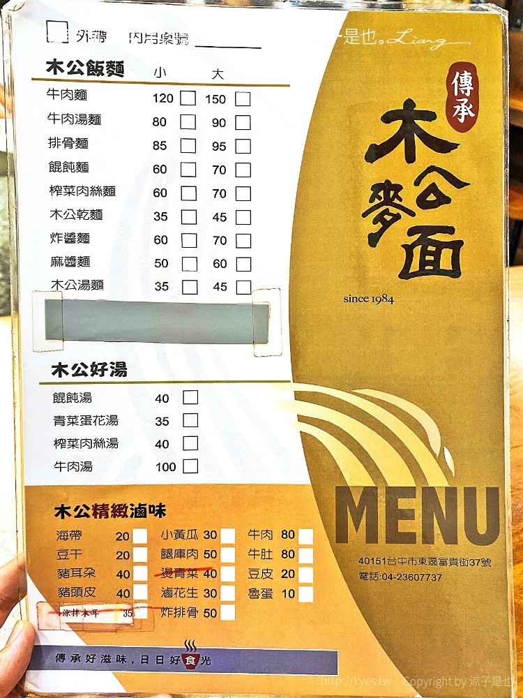 木公麥面 台中牛肉麵 美食 菜單