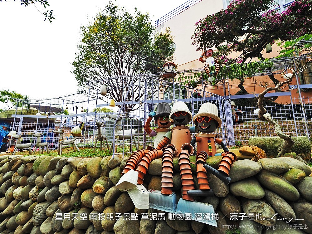 星月天空 南投親子景點 草泥馬 動物園 溜滑梯