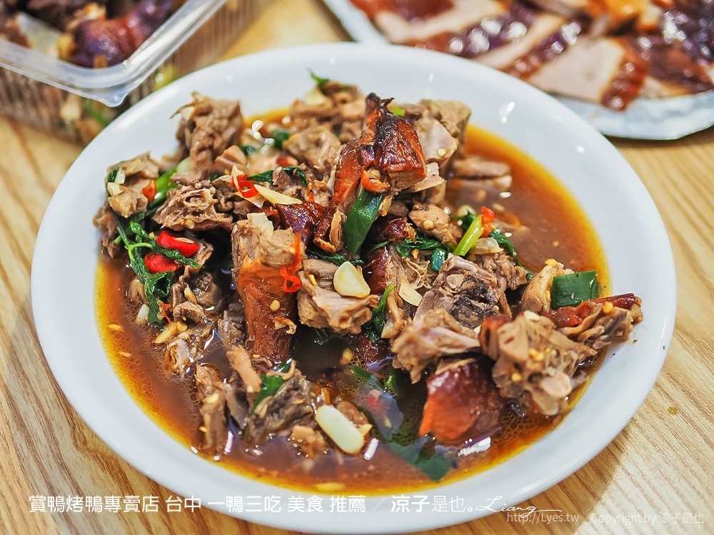賞鴨烤鴨專賣店 台中 一鴨三吃 美食 推薦