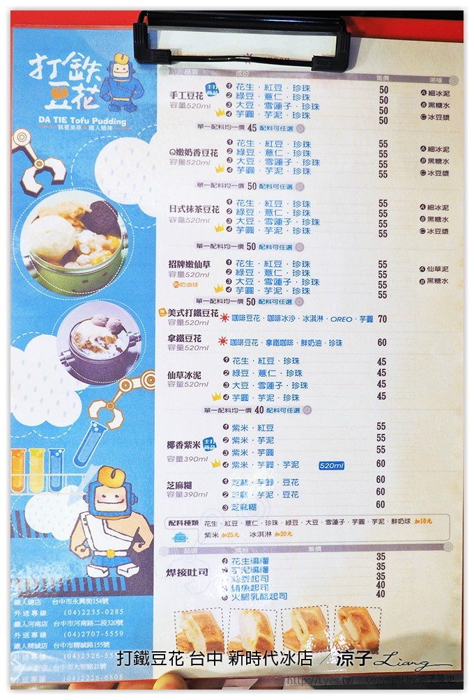 打鐵豆花 台中 新時代冰店 - 涼子是也 blog