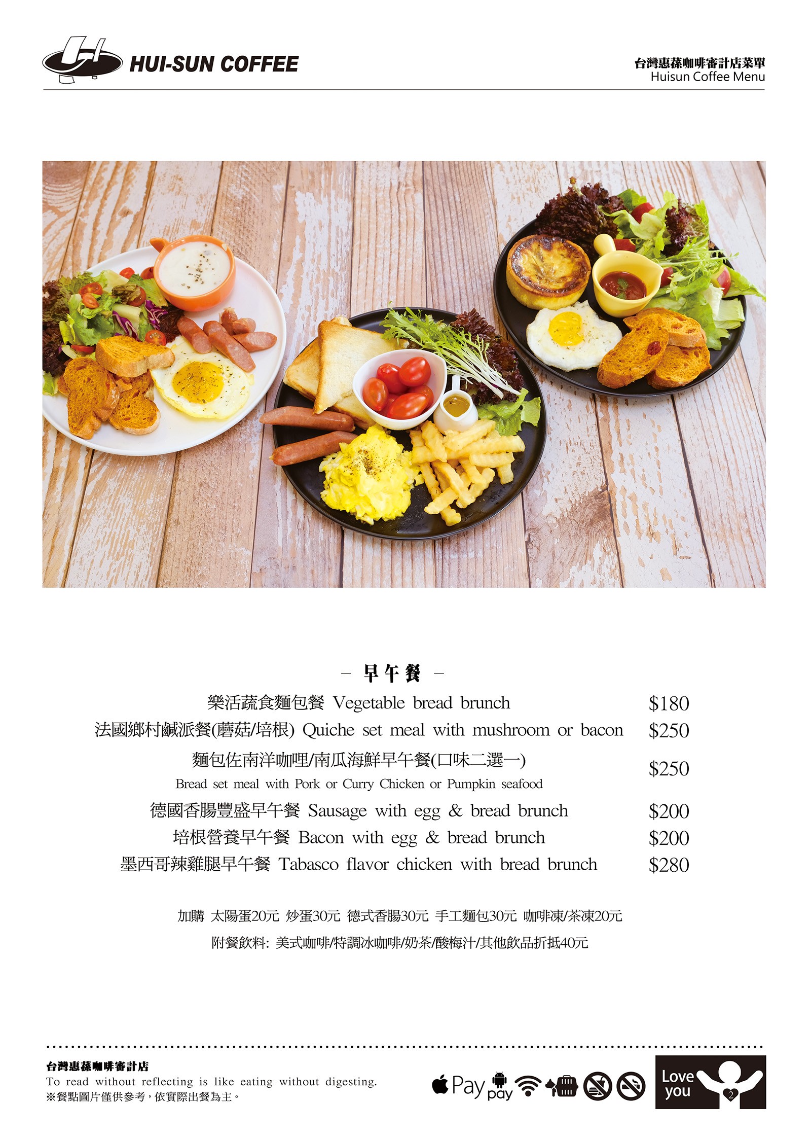 台灣惠蓀咖啡 審計 菜單