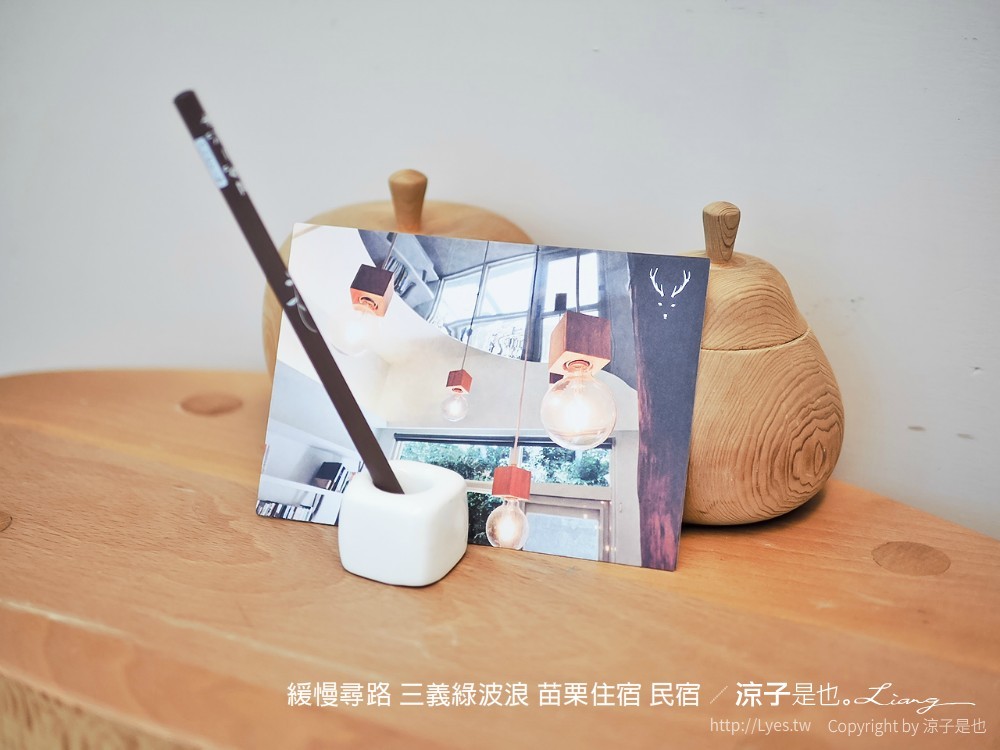 緩慢尋路 三義綠波浪 苗栗住宿 民宿
