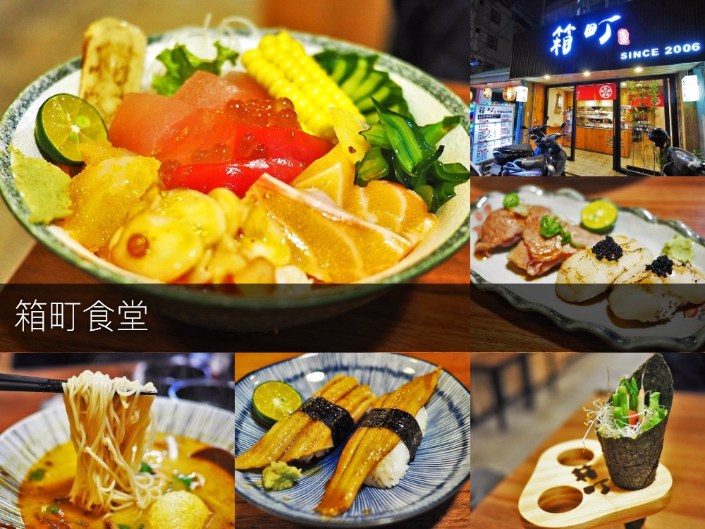 箱町食堂 台中平價日式料理