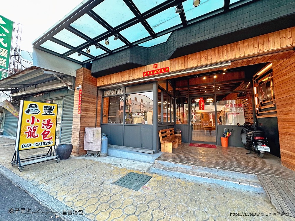 昌豐湯包 菜單 南投埔里 湯包美食餐廳 在地美食 銅板小吃 湯包蒸餃 現點現包 湯包蒸餃 現點現包