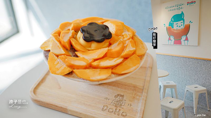 【台中】DOHO剛好雙享雪花冰(附菜單) 剛好冰果室二代店 台中後火車站新開幕 限量豪華芒果雪花冰超浮誇