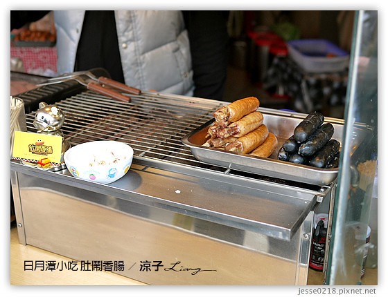 日月潭小吃 肚鬧香腸 2