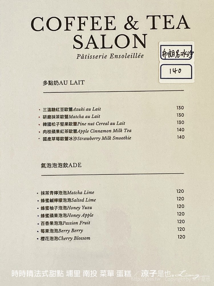 時時晴法式甜點 埔里 南投 菜單 蛋糕