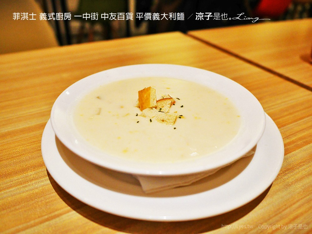 菲淇士 義式廚房 一中街 中友百貨 平價義大利麵