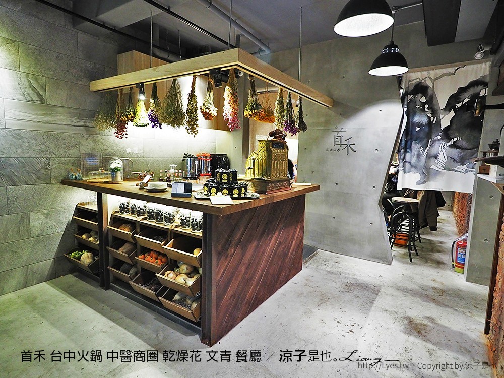 首禾 台中火鍋 中醫商圈 乾燥花 文青 餐廳