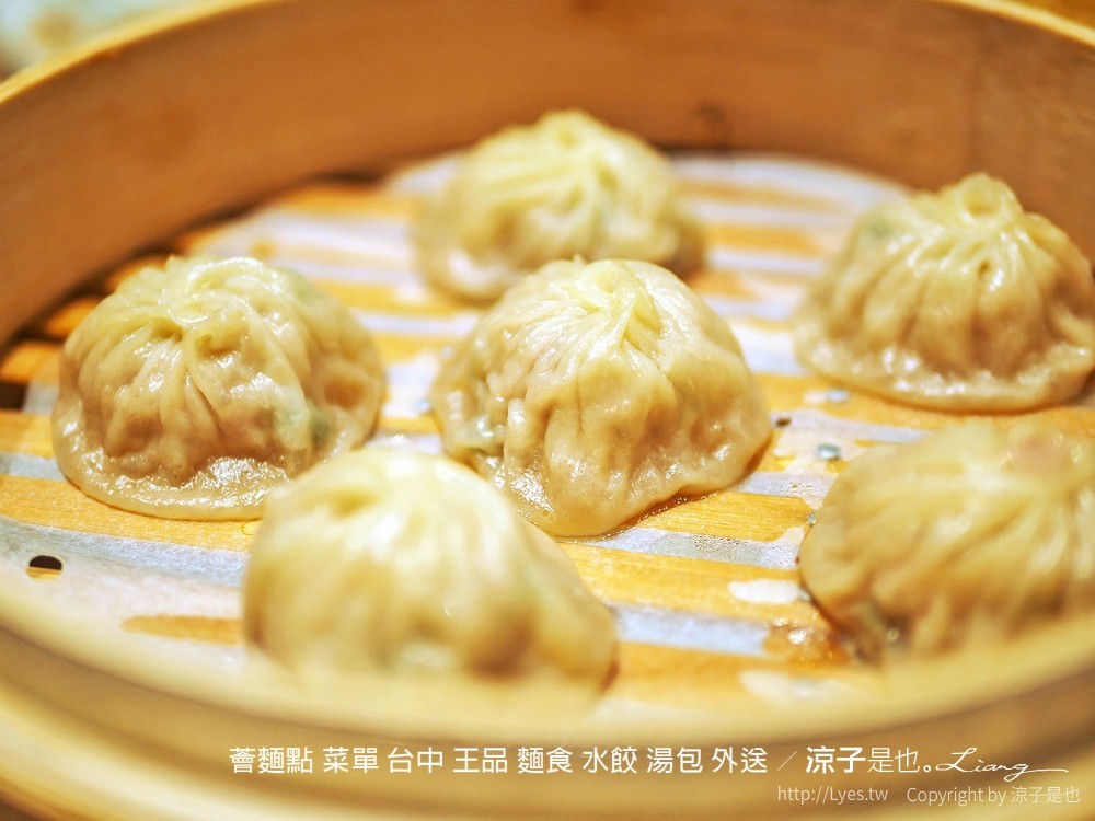薈麵點 菜單 台中 王品 麵食 水餃 湯包 外送