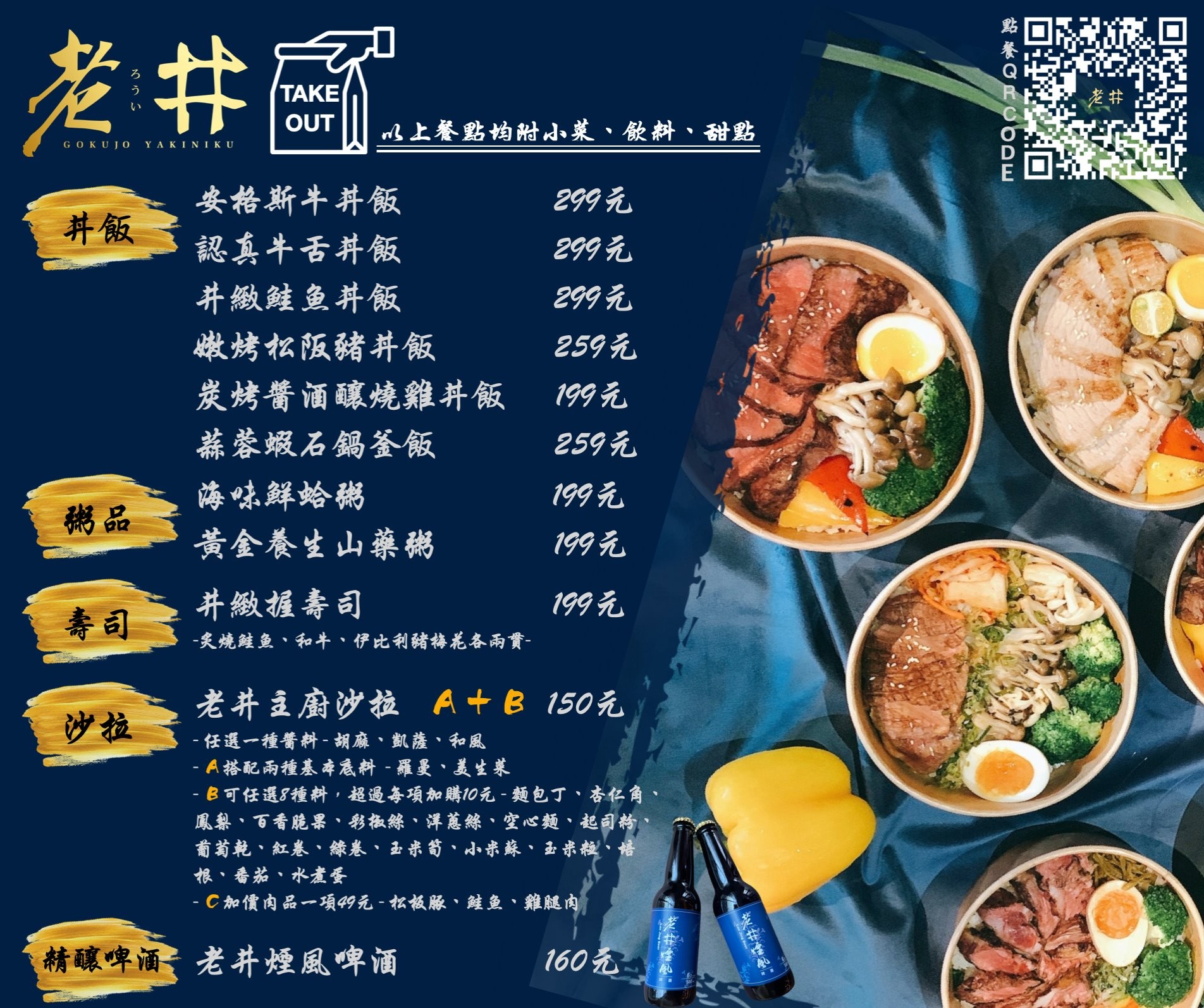 台中-老井極上燒肉(附外帶菜單) 北屯外帶外送美食 自取8折 除了燒肉便當，還有壽司便當跟燒肉潛艇堡