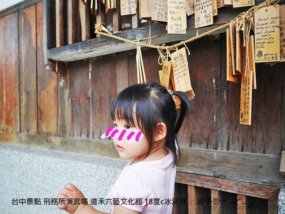 台中景點 刑務所演武場 道禾六藝文化館 18度c冰淇淋
