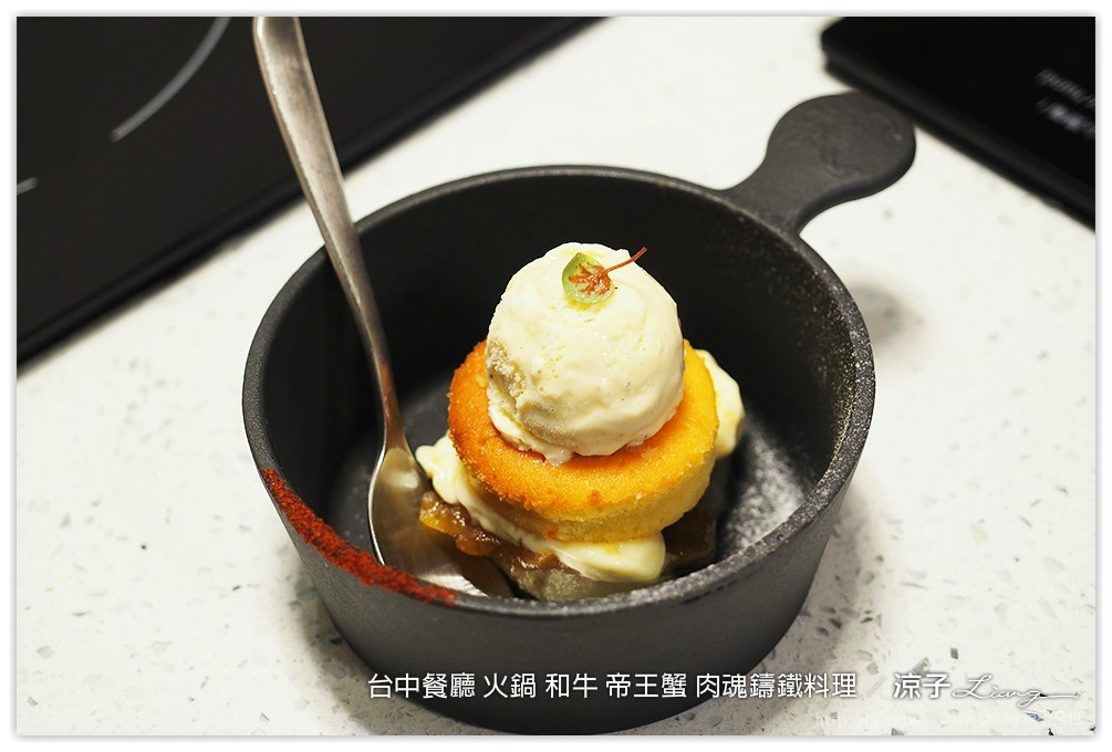 台中餐廳 火鍋 和牛 帝王蟹 肉魂鑄鐵料理 - 涼子是也 blog
