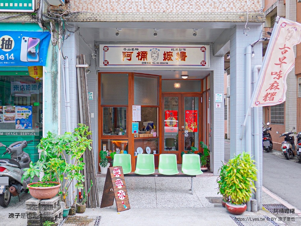 阿桶麻糬 菜單 宜蘭冬山美食 阿桶嬤糬冬山創始店 烏龍茶麻糬 古早味純米小吃 保存 價格 冷凍