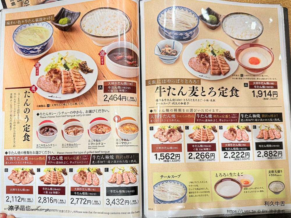 利久牛舌 菜單 大阪美食 阿倍野Harukas 仙台牛舌 大阪天王寺美食 阿倍野餐廳推薦 大阪自由行