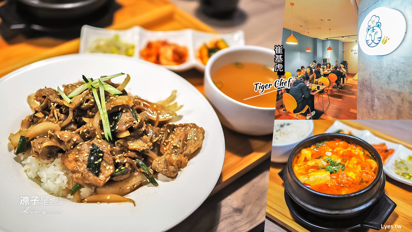 台中-崔基虎(附菜單)北屯人氣韓式料理 韓國主廚只有6種料理一樣賣到嚇嚇叫