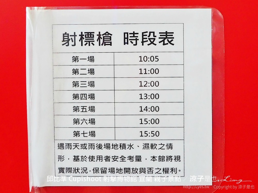 邱比準 cupishoot 射擊博物館 宜蘭 親子景點