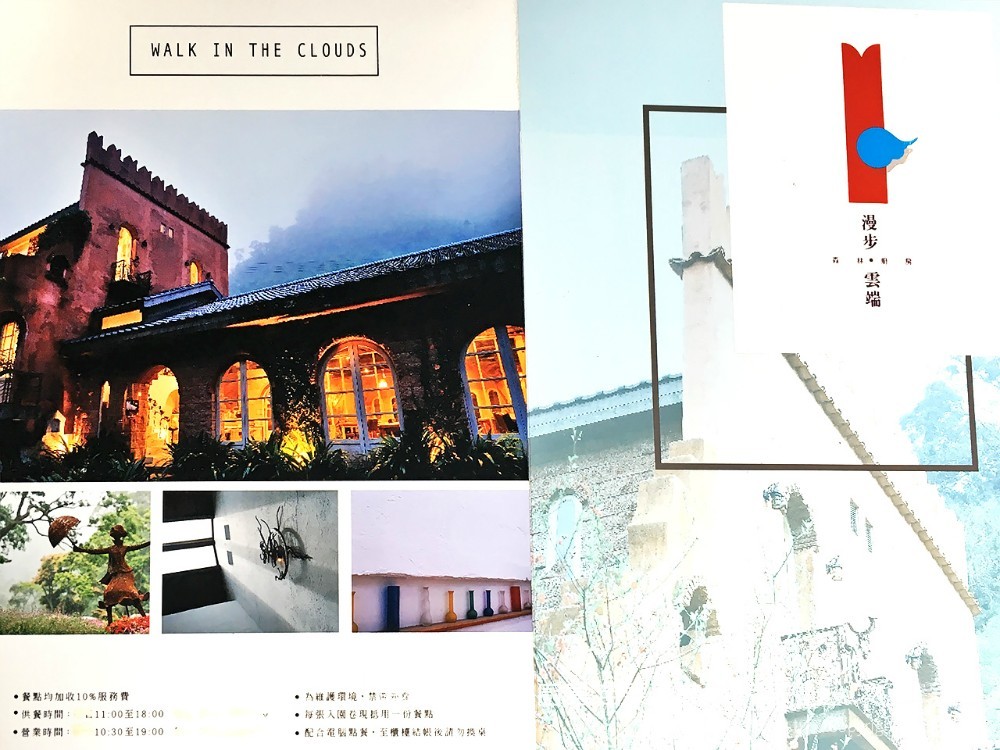 漫步雲端 森林廚房 苗栗三義