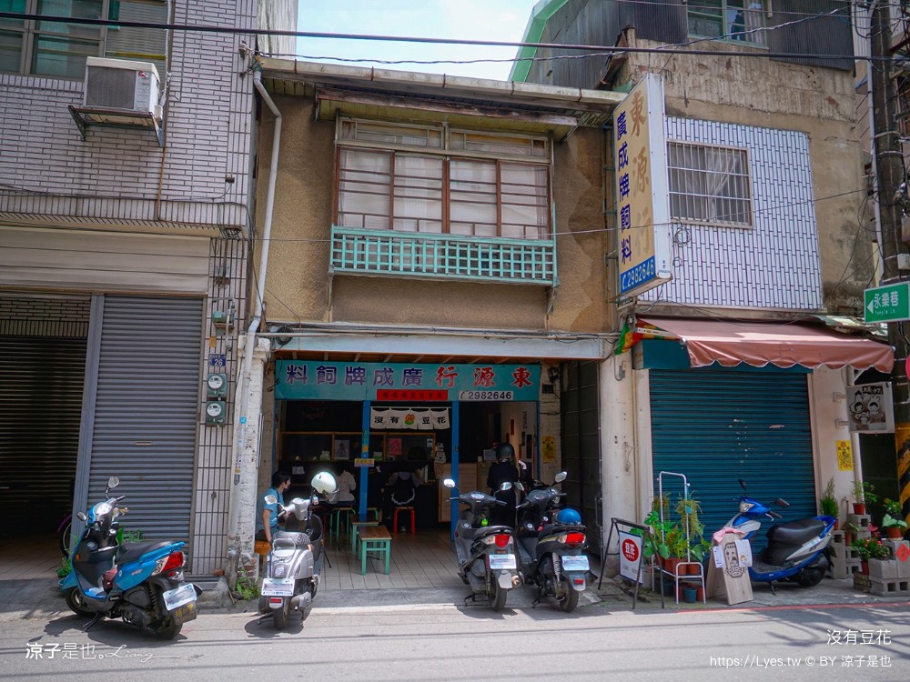 沒有豆花 菜單 南投 埔里美食 飼料行 文青豆花 海鹽烤焦糖 甜點 古早味豆花 雙女號