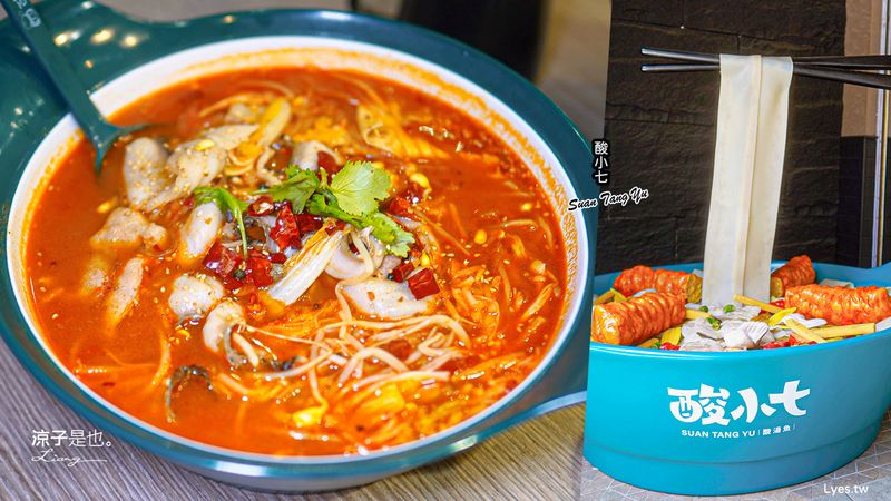 【台中】酸小七酸菜魚(附菜單) 一個人也能吃的酸菜魚、麻辣鍋！大陸上海酸菜魚品牌台灣首間在台中