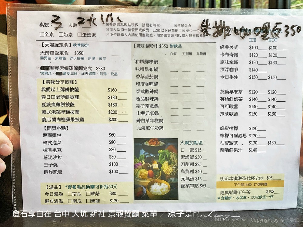 澄石享自在 台中 大坑 新社 景觀餐廳 菜單