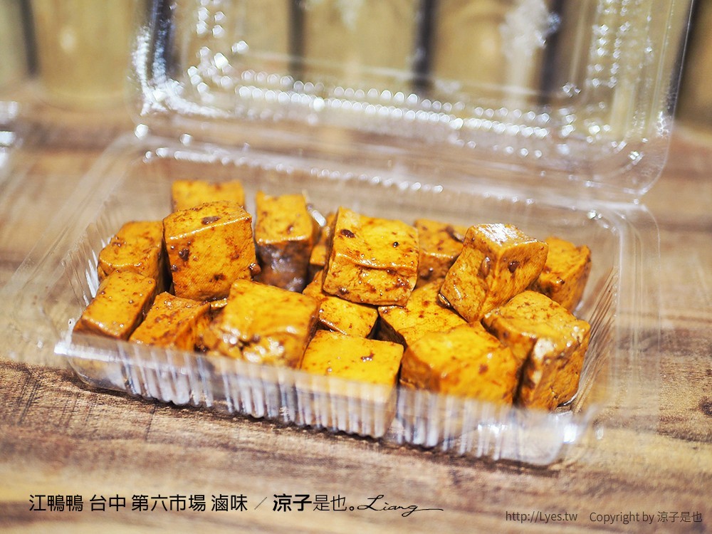 江鴨鴨 台中 第六市場 滷味