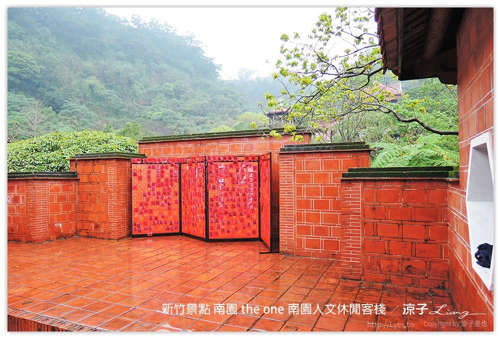 新竹景點 南園 the one 南園人文休閒客棧 - 涼子是也 blog