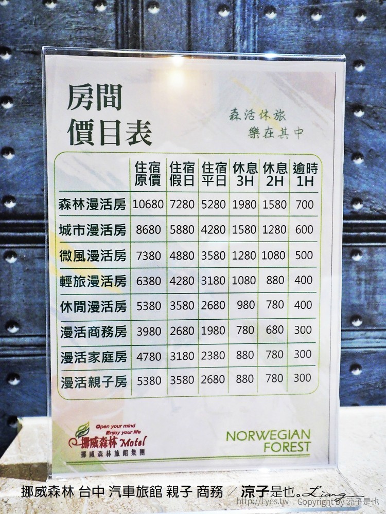 挪威森林 台中 汽車旅館 親子 商務