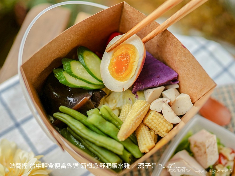 咕蔬搖 台中輕食便當外送 新概念舒肥鹹水雞