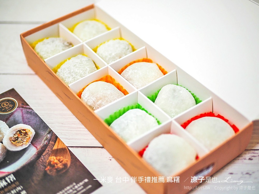 一米麥 台中 伴手禮推薦 麻糬
