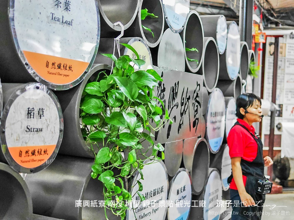 廣興紙寮 南投 埔里 親子景點 觀光工廠