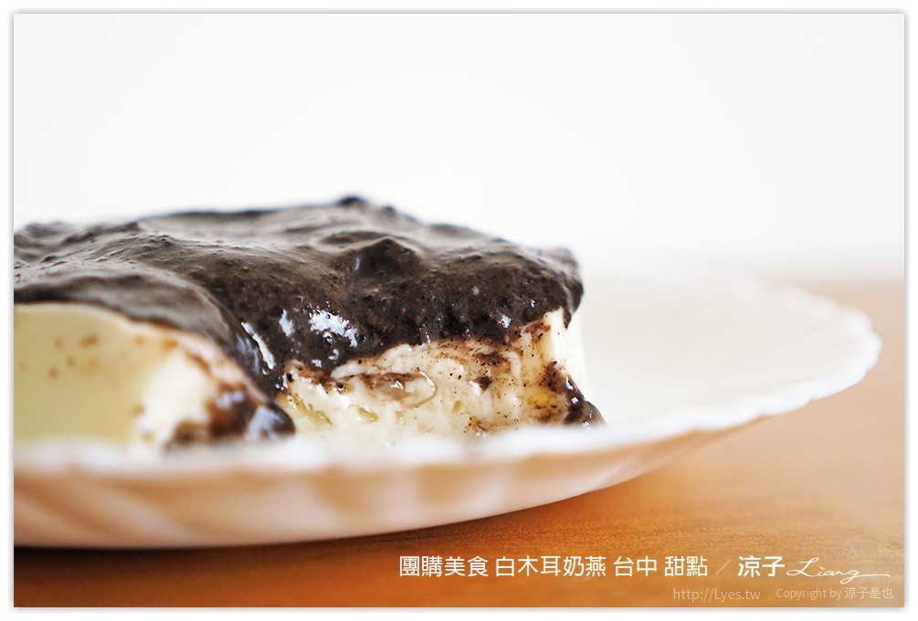 團購美食 白木耳奶燕 台中 甜點 - 涼子是也 blog