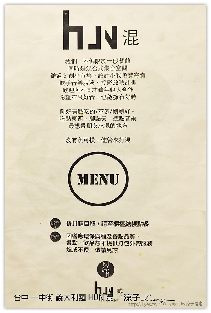 台中 一中街 義大利麵 HUN 混 - 涼子是也 blog