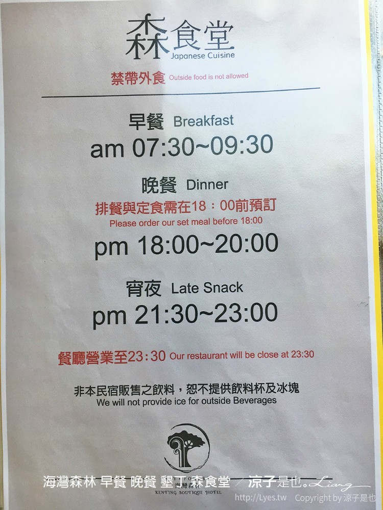 海灣森林 早餐 晚餐 墾丁 森食堂