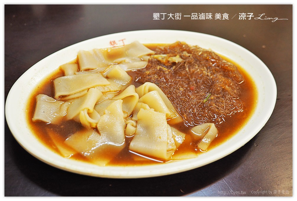 墾丁大街 一品滷味 美食 - 涼子是也 blog