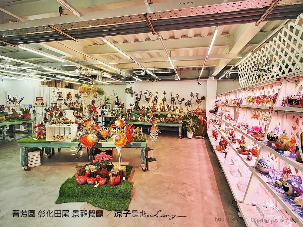 菁芳園 彰化田尾 景觀餐廳