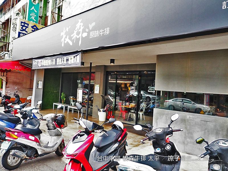 【台中】牧森原味牛排 強調原汁原味的太平平價牛排館