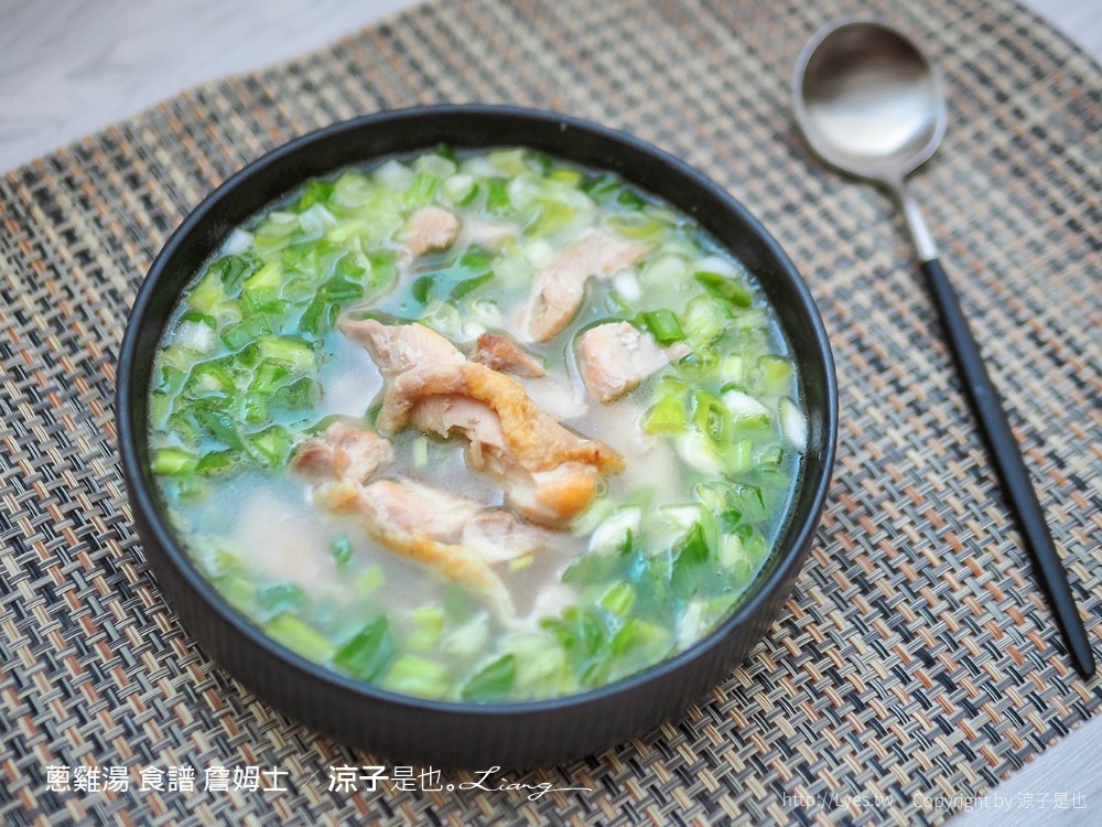 蔥雞湯 食譜 詹姆士