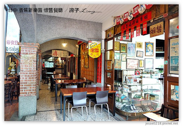台中-香蕉新樂園 懷舊餐廳-台中復古餐廳代表