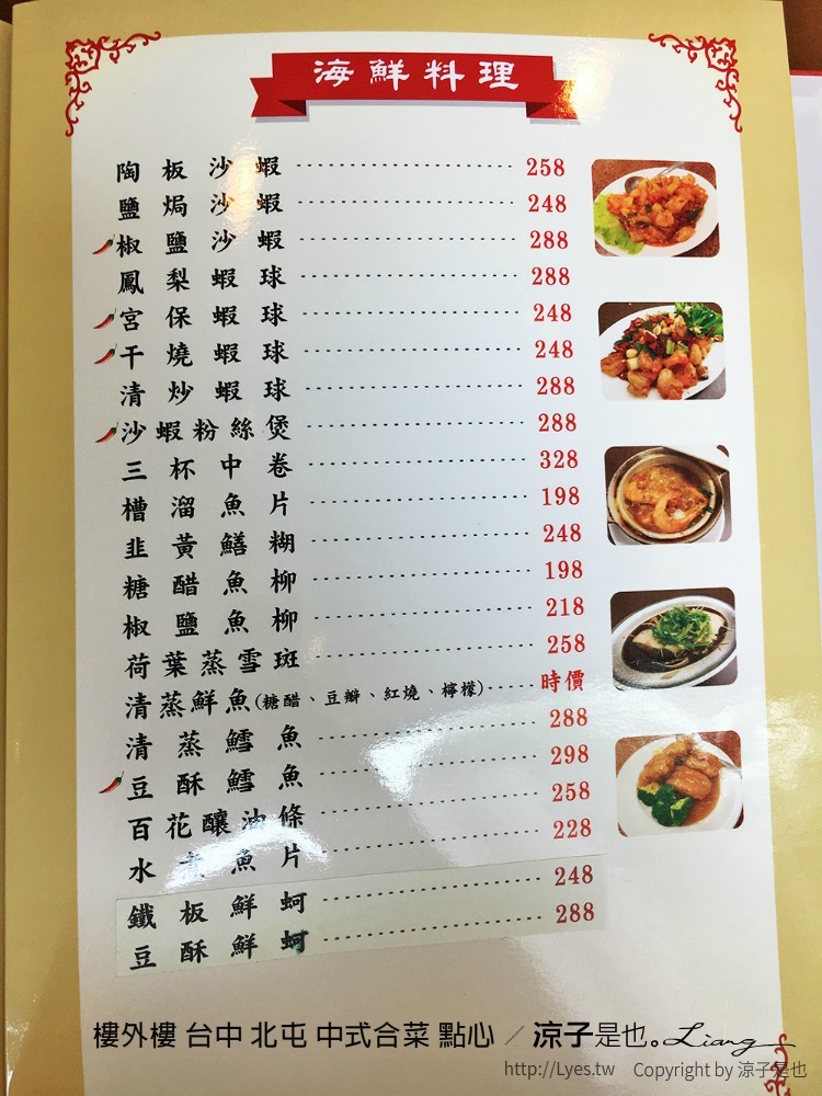 樓外樓 台中 北屯 中式合菜 點心